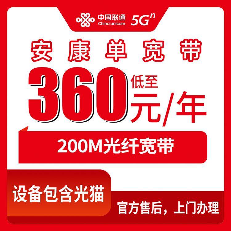 2026年8月11日安康汉阴县联通360元包年200M宽带安装记，坐标陕西安康汉阴县