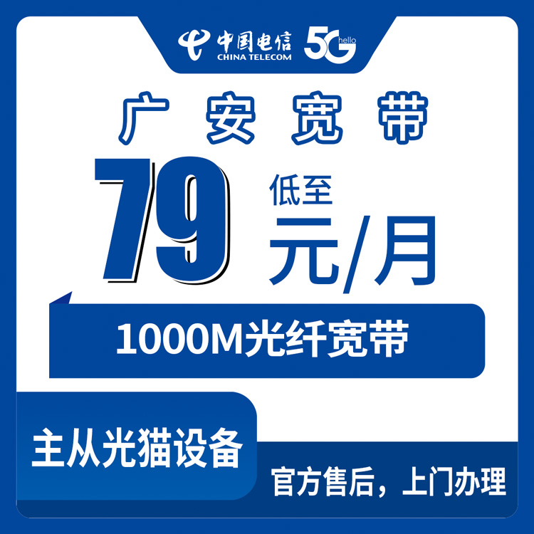 2026年8月31日四川广安前锋区电信千兆宽带实测，79元起六档套餐怎么选？