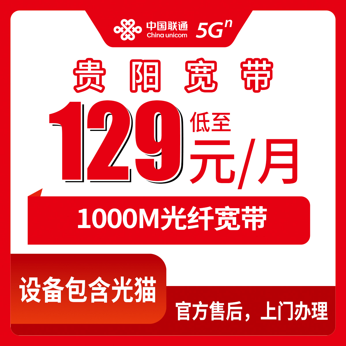 2026年8月12日贵州省贵阳花溪区联通千兆月包宽带真实体验分享