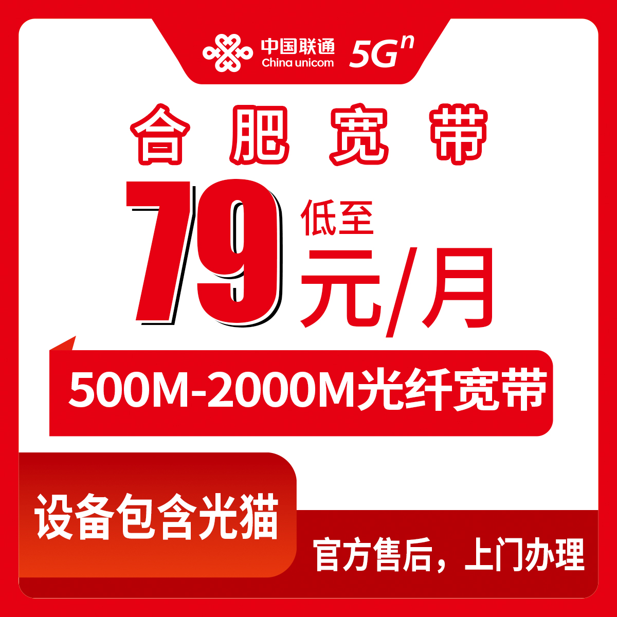2026年8月8日安徽合肥庐江县联通宽带怎么样？79元500M到199元2000M实测经验分享