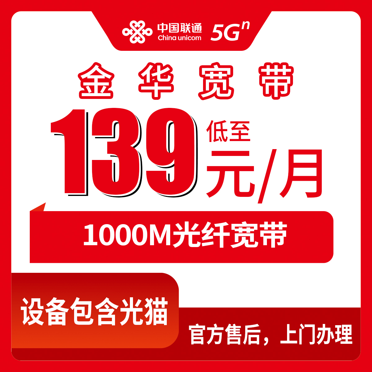 2026年8月16日浙江省金华东阳市联通1000M宽带真实体验分享，月租139元到底值不值？