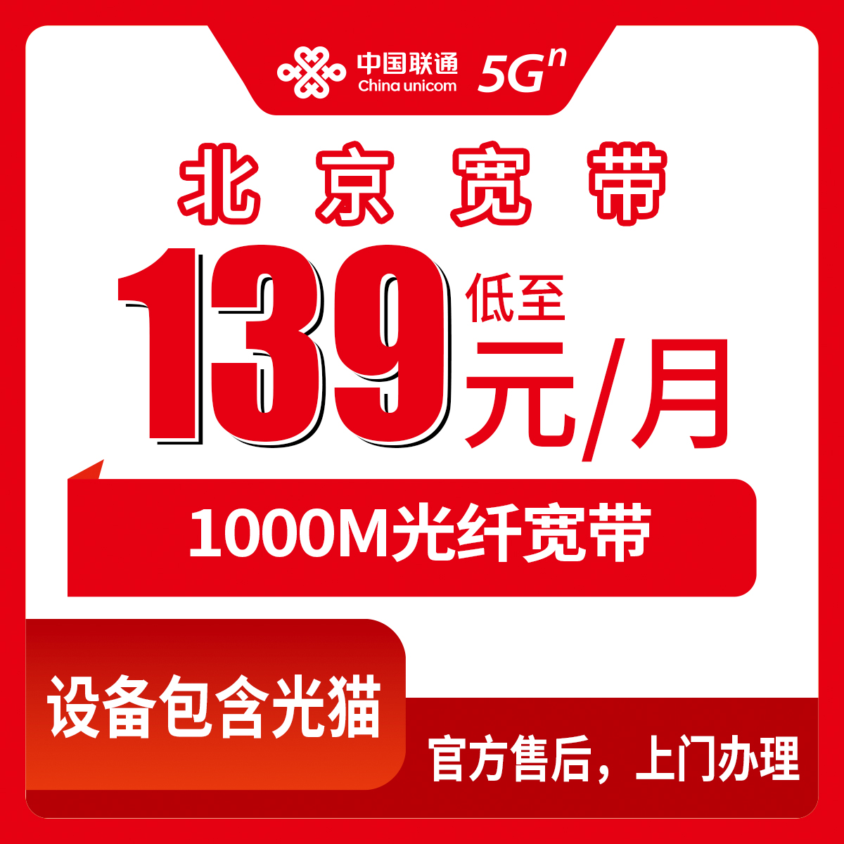 2026年8月10日北京市东城区联通千兆宽带实测分享，139元档位到底值不值？