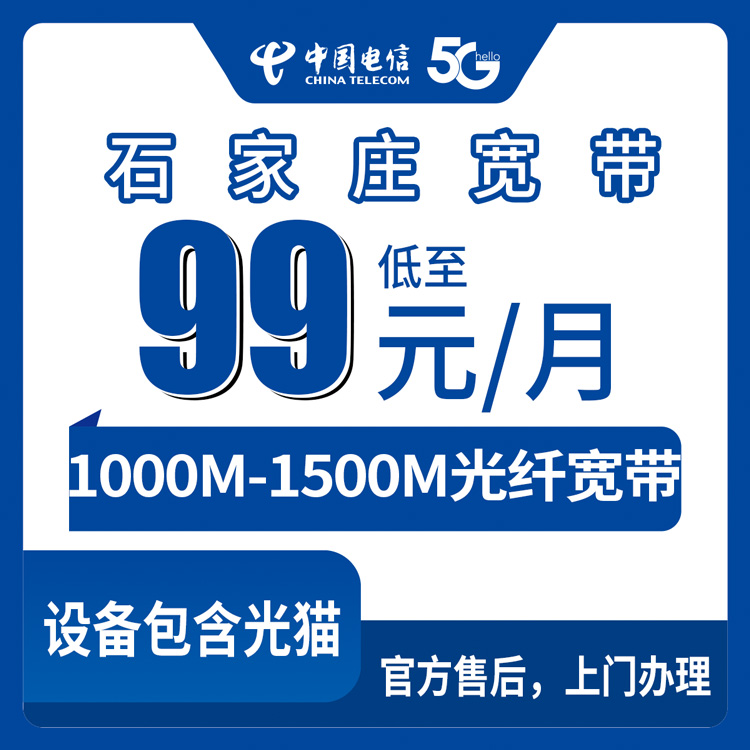 2026年8月28日河北石家庄栾城区电信月包宽带实测，千兆起步99元一月到底值不值？