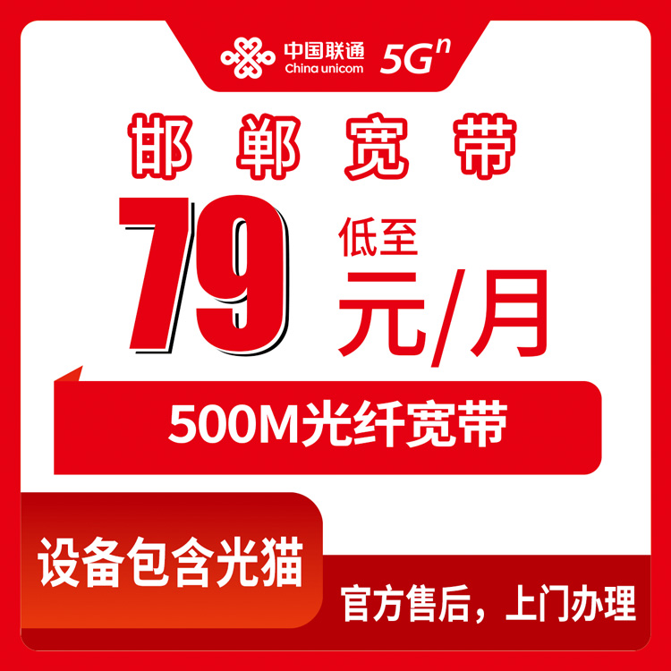 2026年8月10日河北邯郸广平县联通500M宽带79元月包真实体验，附安装避坑全流程