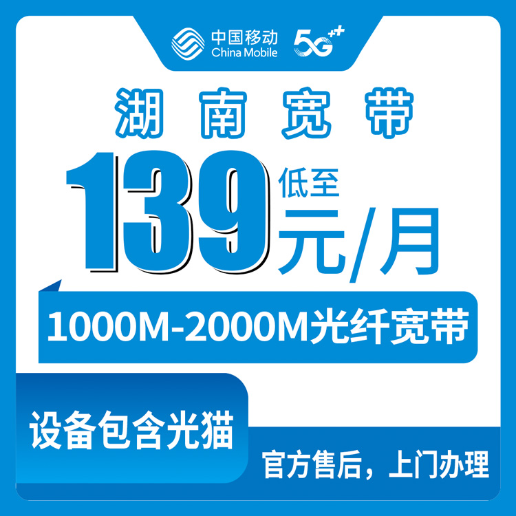 2026年8月11日湖南省邵阳市移动宽带新装实测：139元千兆和169元两千兆到底怎么选？