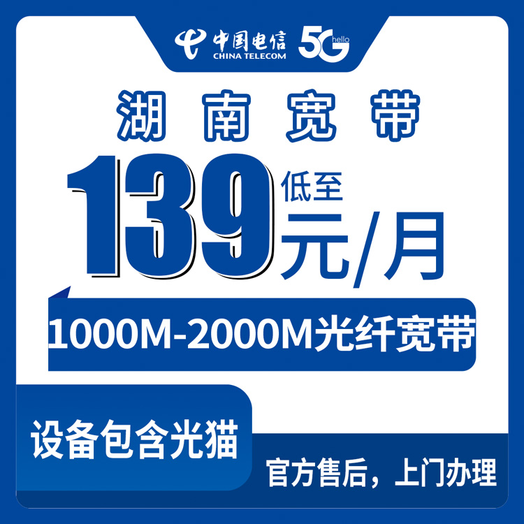 2026年8月29日湖南益阳电信千兆宽带月包139元起，到底值不值得装？