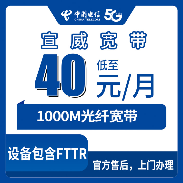 2026年8月31日云南省曲靖宣威市电信老号码加40元加装1000M宽带，前后跑了三趟营业厅总算搞明白了