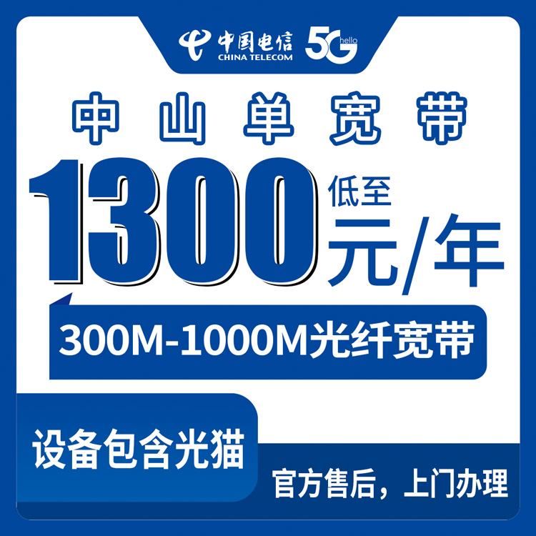 2026年8月11日中山沙溪镇电信宽带包年多少钱？300M和1000M实测避坑指南