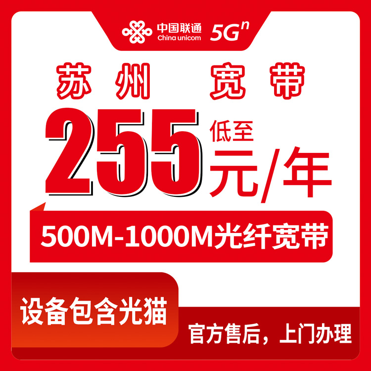 2026年8月27日江苏太仓联通宽带实测：500M一年255元起，千兆套餐到底怎么选不踩坑