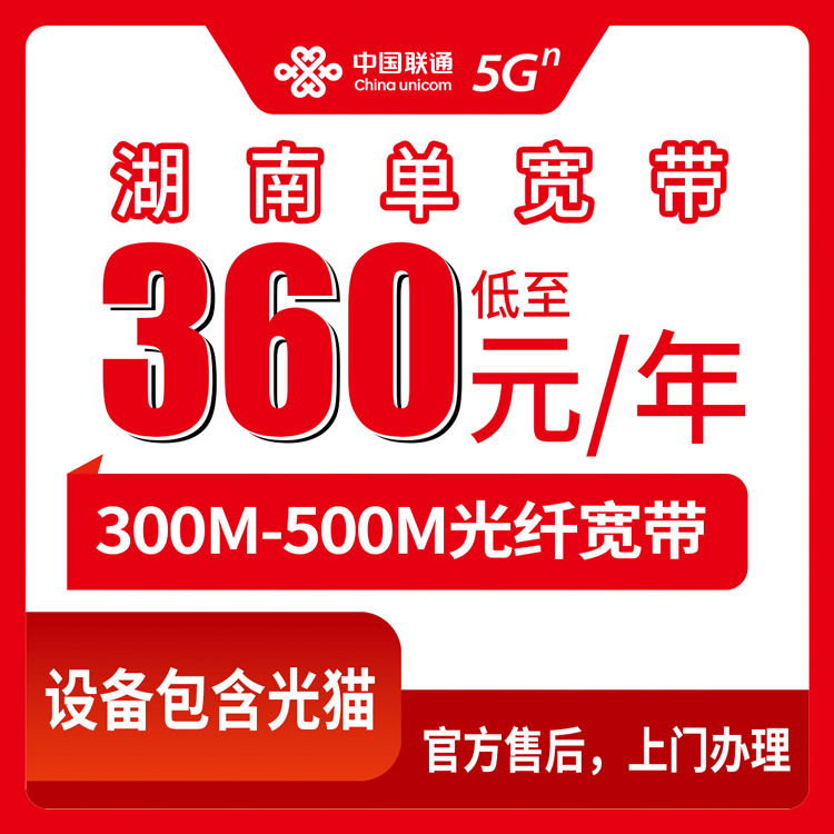 2026年8月湖南娄底联通宽带多少钱一年？300M/500M包年套餐实测分享