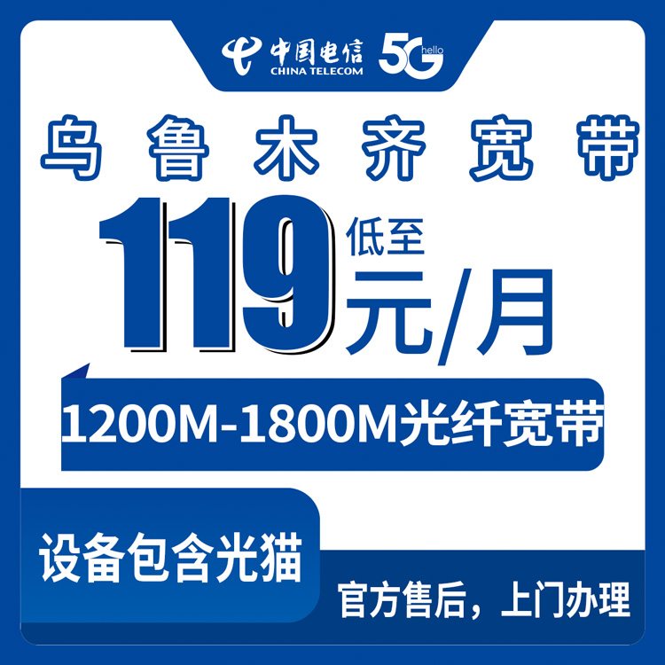 2026年8月29日新疆乌鲁木齐沙依巴克区电信宽带实测分享，1200M起步的月包套餐到底怎么选