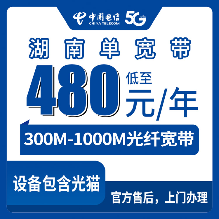 2026年8月10日湖南省邵阳市电信宽带包年实测，300M到1000M三档资费怎么选不踩坑