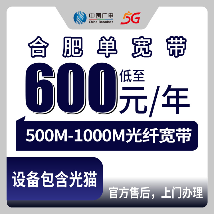 2026年8月12日安徽省合肥肥东县广电宽带包年实测分享，500M和1000M怎么选不踩坑