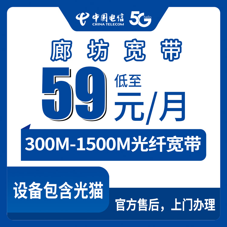 2026年8月11日河北省廊坊永清县电信存量升档宽带潜规则揭秘，300M到1500M到底怎么选才不花冤枉钱