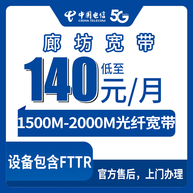 2026年8月11日河北廊坊广阳区电信存量升档宽带：140元/月老用户加装1500M实测，含避坑指南