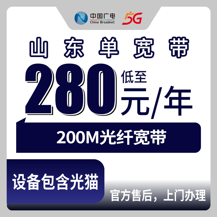 2026年8月10日山东德州市广电宽带280元一年200M真实使用感受，值不值得办？