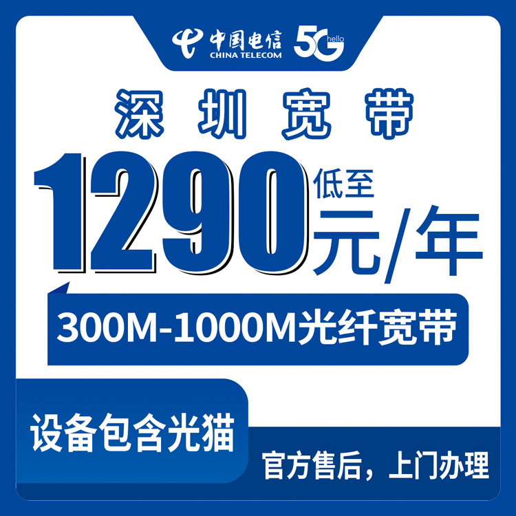2026年8月10日广东省深圳坪山区电信宽带包年套餐怎么选？300M和1000M真实体验分享