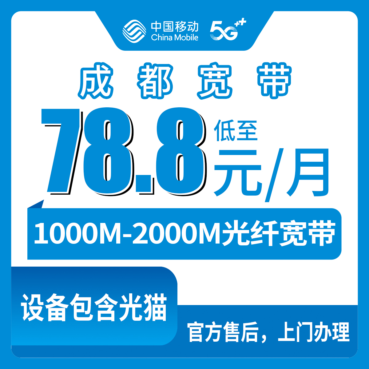 2026年8月11日成都龙泉驿区移动宽带实测分享：1000M/2000M套餐到底怎么选不花冤枉钱