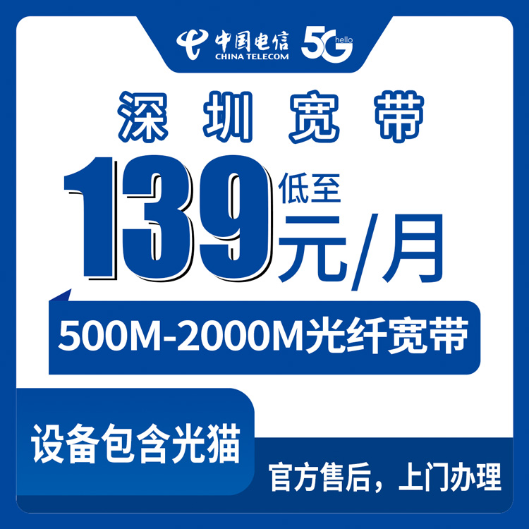 2026年8月12日广东省深圳南山区电信宽带怎么办理？500M-2000M四档套餐实测分享，城中村和小区都能装