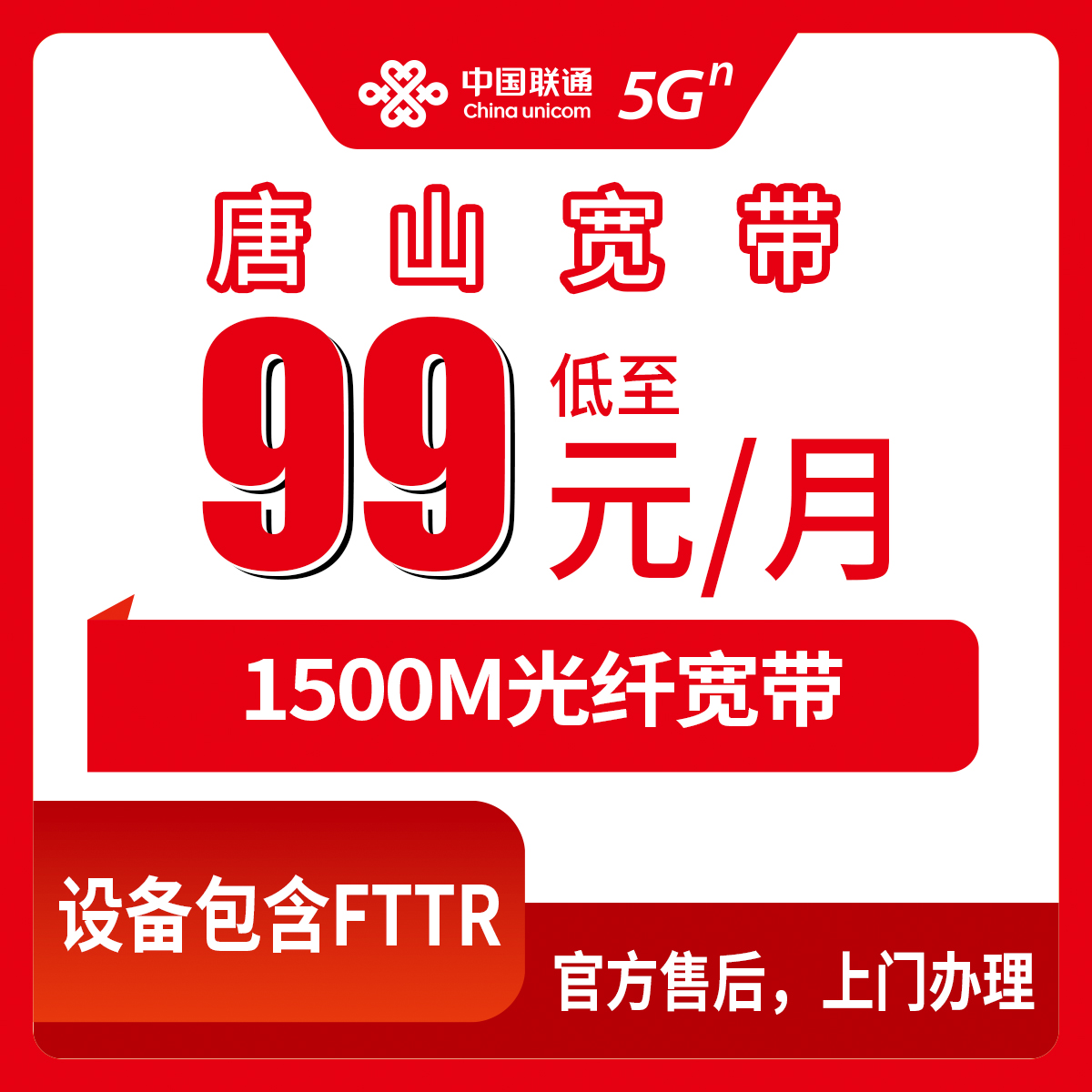 2026年8月10日河北省唐山丰南区联通月包宽带升级体验实录，99元起1500M到底划不划算？