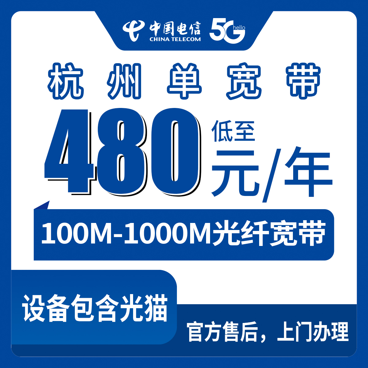 2026年8月13日杭州临安区电信宽带怎么样？480元起100M到1000M单宽带套餐实测分享