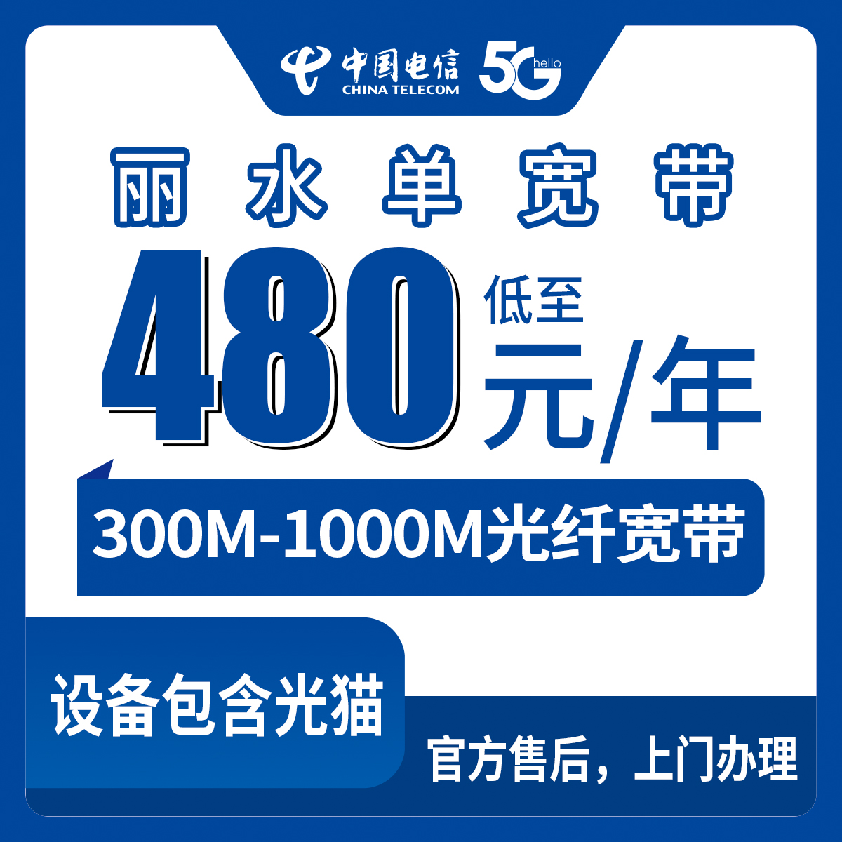 2026年8月16日浙江丽水松阳县电信包年宽带实测分享，300M到1000M三档套餐费用明细与避坑指南
