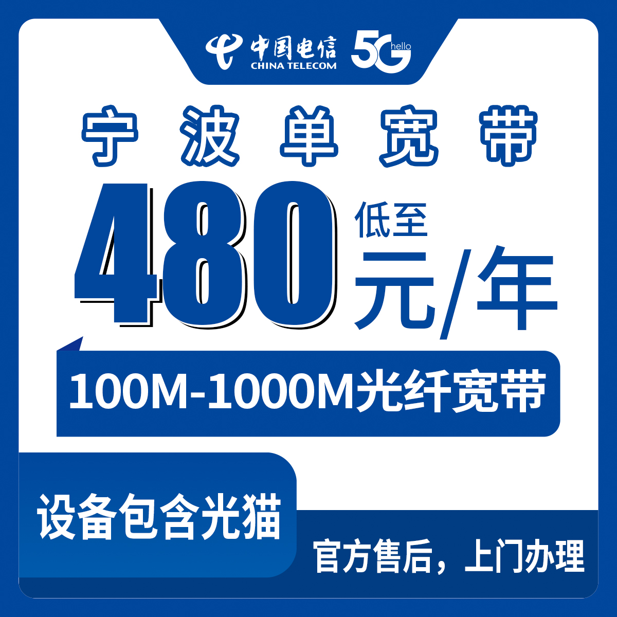 2026年8月7日宁波奉化区电信宽带套餐盘点：480元100M值不值？1000M一年1200元真有人办吗？