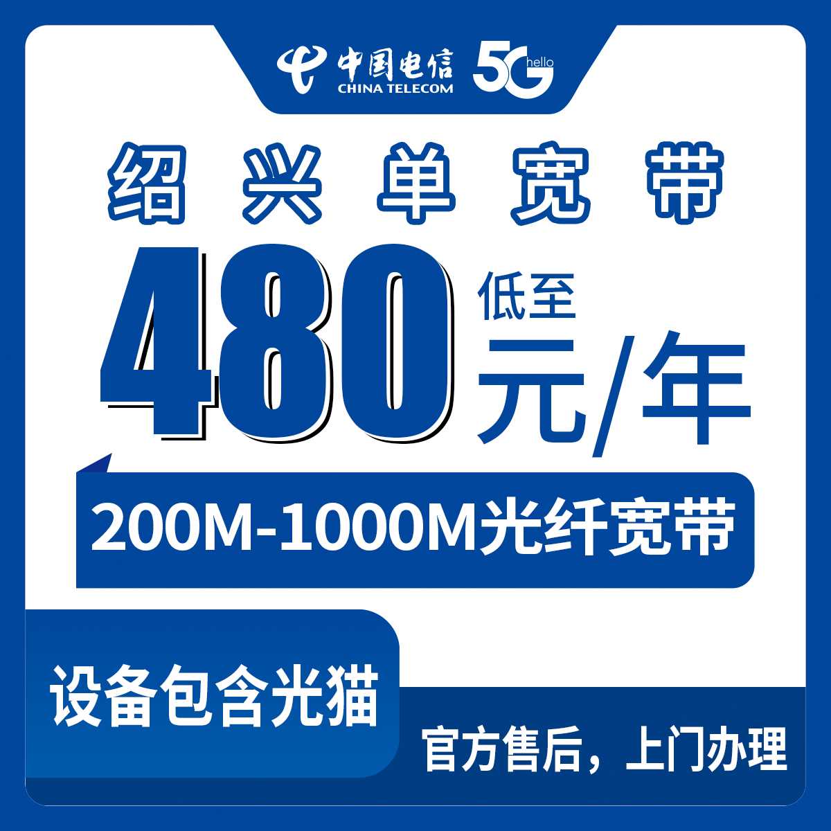 2026年8月20日浙江省绍兴新昌县电信单宽带包年套餐实测分享，200M到1000M怎么选不踩坑