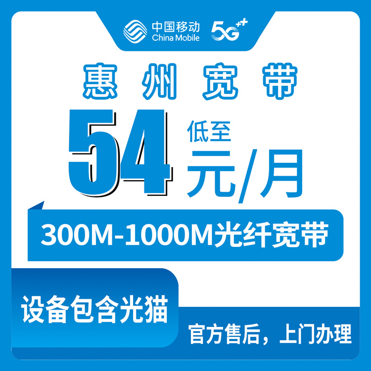 2026年8月7日实测广东惠州惠阳区移动宽带，300M和1000M套餐到底怎么选？