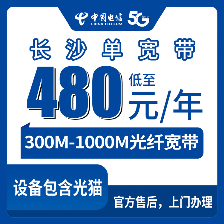 2026年8月12日在长沙岳麓区办电信单宽，这些门道我帮大家摸清了