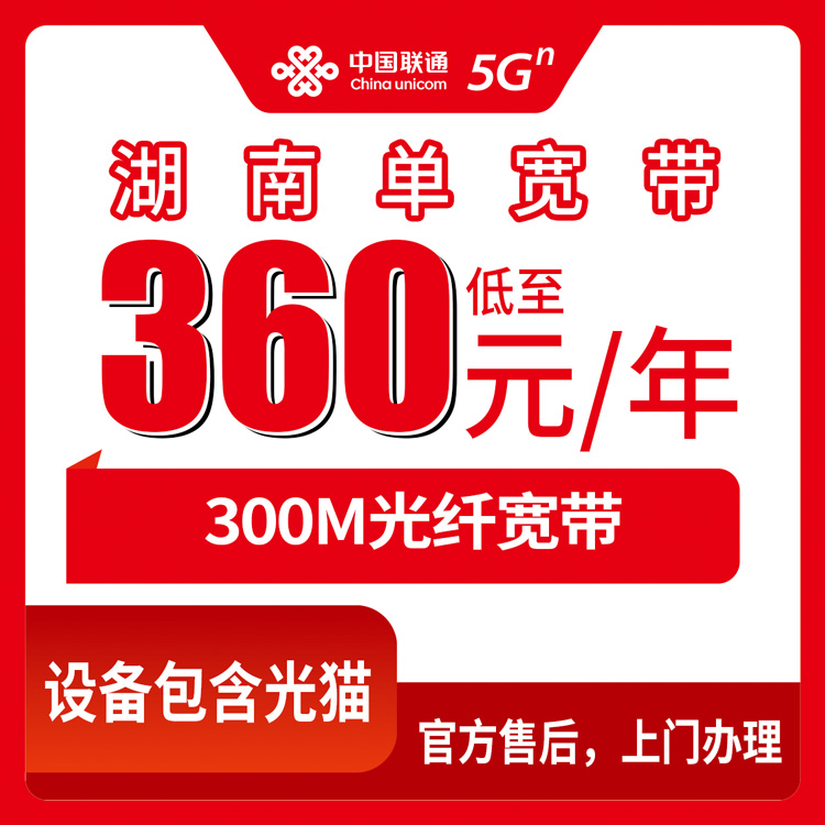 2026年8月6日湖南怀化联通300M包年360元宽带实测分享，从办理到安装避坑全记录