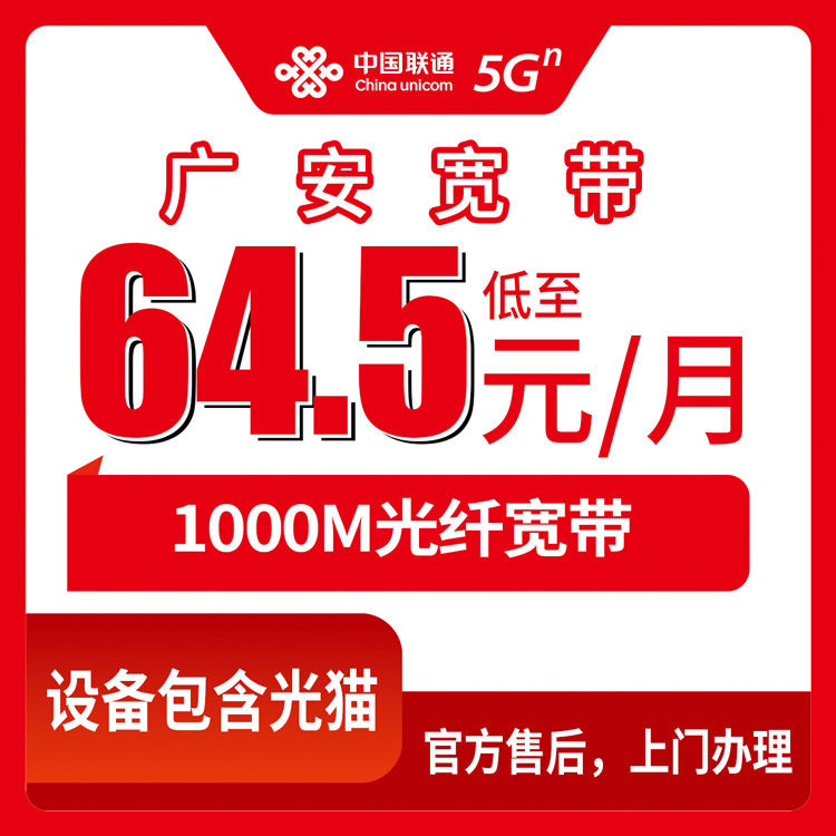 2026年8月14日在四川广安岳池县办了联通千兆宽带，这波经验直接抄
