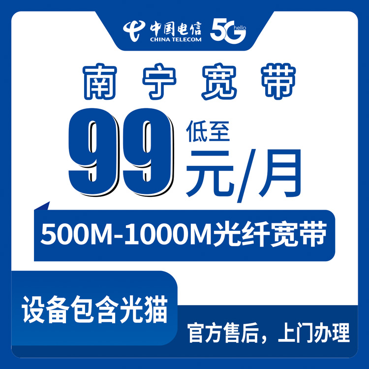 2026年8月6日广西南宁隆安县电信宽带怎么样？电信月包99-129元实测分享，500M和1000M怎么选不踩坑