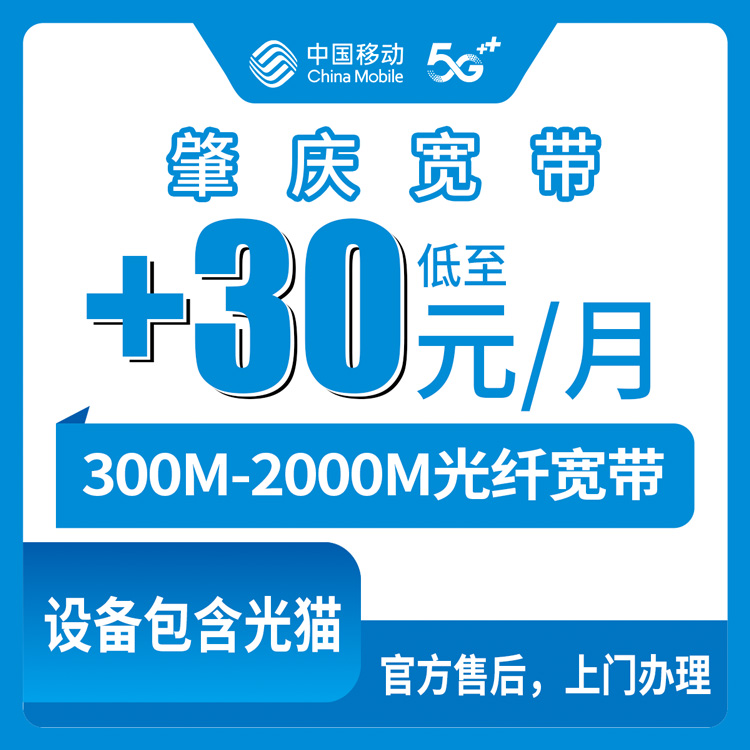 2026年8月12日广东肇庆高要区移动存量宽带实测分享，老号码加1块钱升千兆到底划不划算