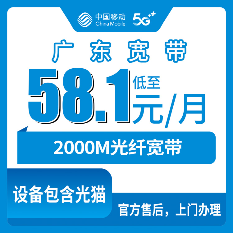 2026年8月12日四川绵阳涪城区移动宽带实拍测评：58.1元起2000M，安装前先看这篇避坑