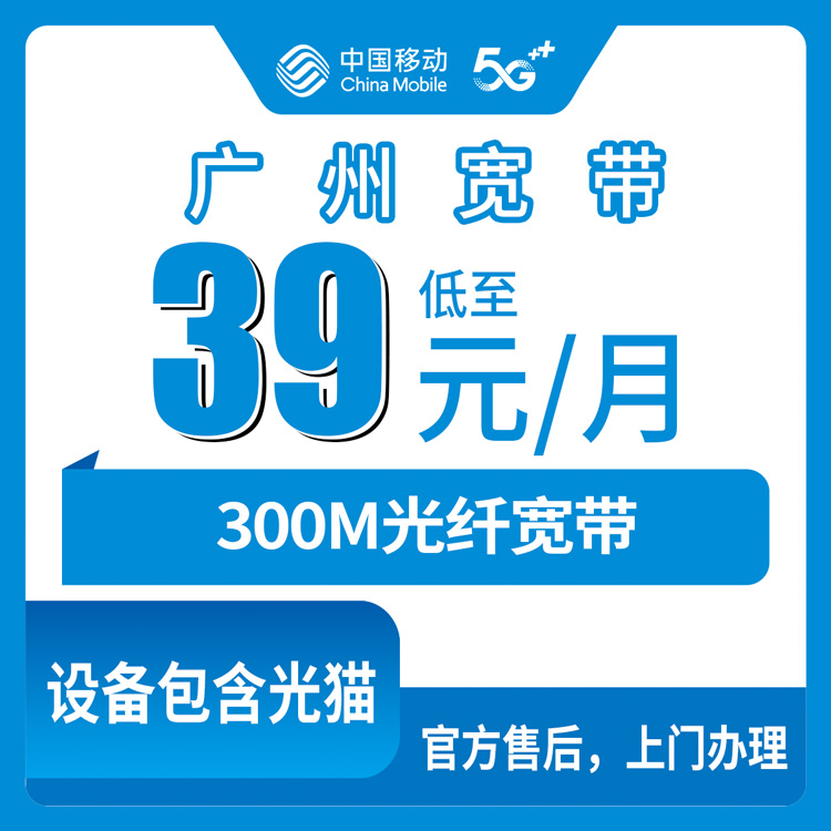 2026年8月11日广州从化区移动宽带装维全记录，300M年包360元到底值不值？