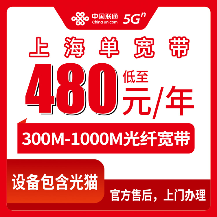 2026年8月29日上海市崇明区联通宽带包年怎么选？300M到1000M三档套餐实测分享