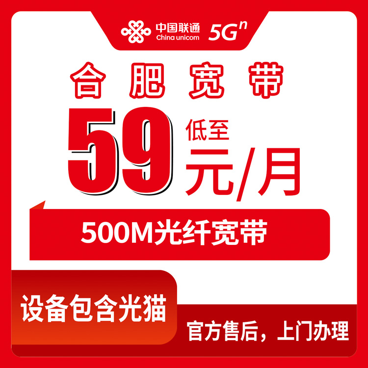 2026年8月27日合肥市肥西县联通宽带500M每月59元，实测分享与避坑指南