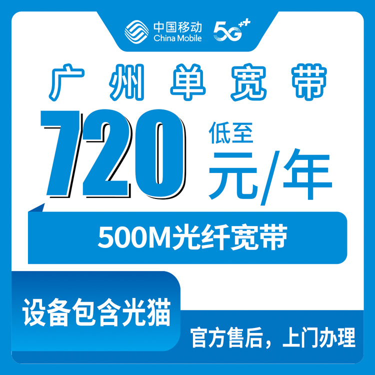 2026年8月28日广州越秀区移动宽带500M包年实测分享，避坑干货全在这