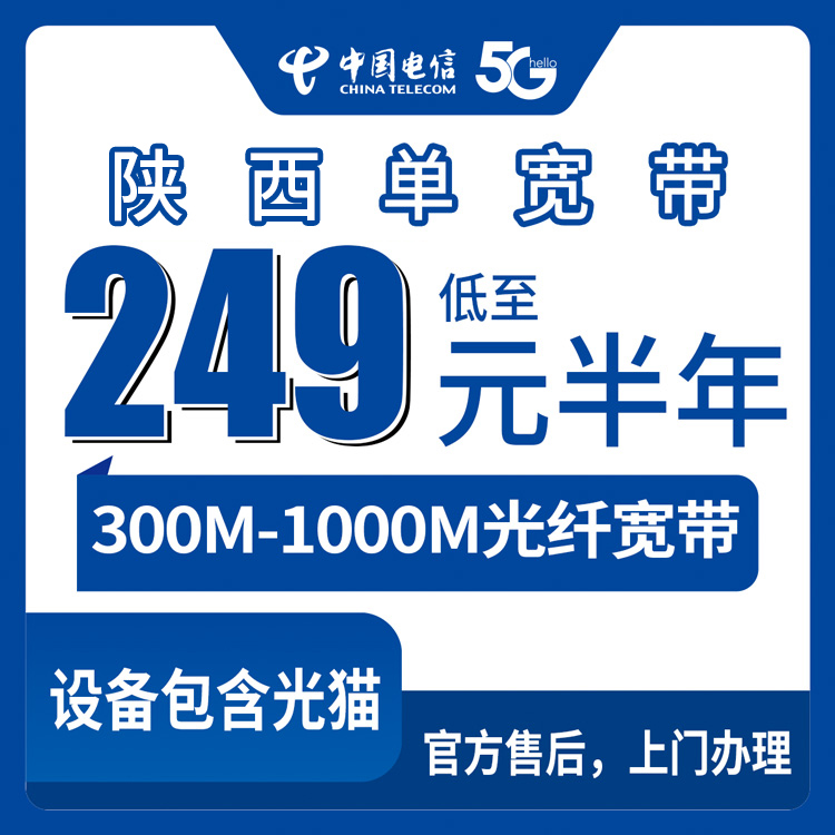 2026年8月31日陕西渭南电信宽带真实测评：300M半年249元，老用户告诉你值不值得装