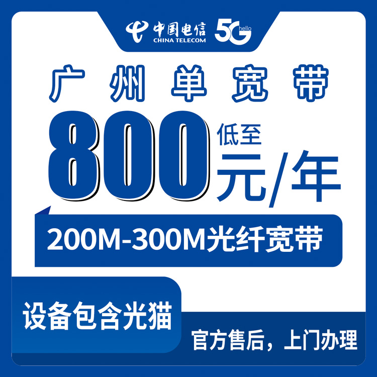 2026年8月27日广州花都区电信宽带实测分享，200M/300M单宽包年套餐避坑科普