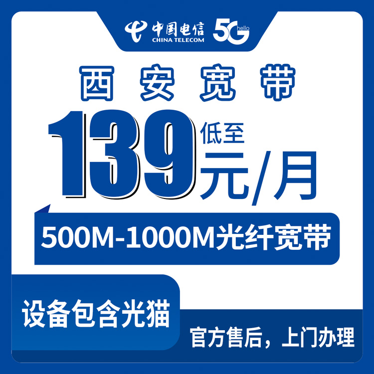 2026年8月27日陕西西安新城区电信宽带实测：500M和1000M选哪个，月租139和169差在哪