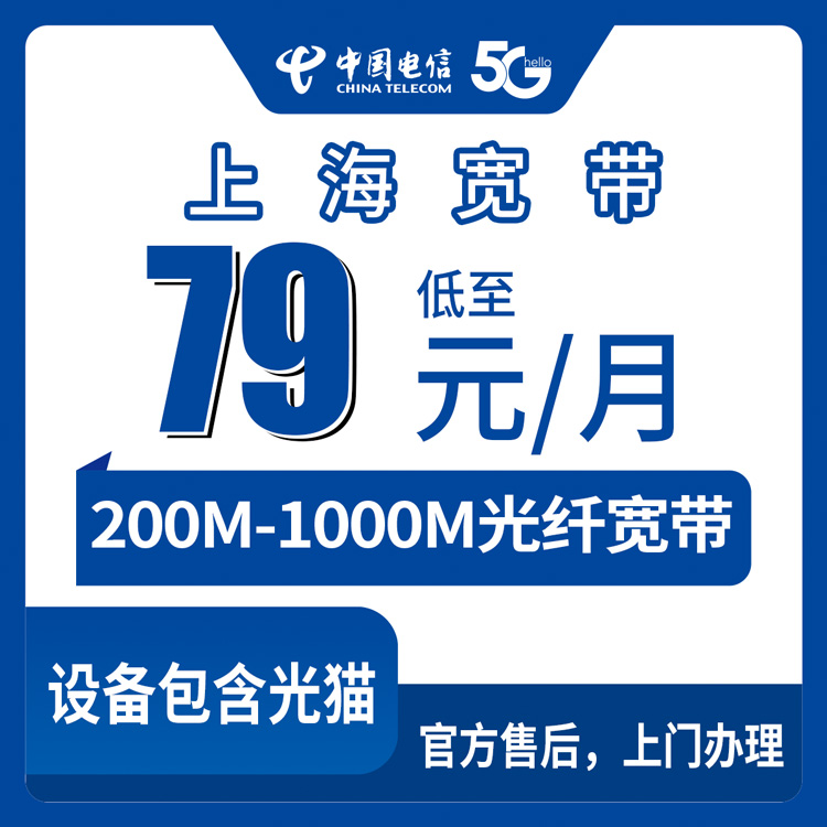 2026年8月28日上海市青浦区电信宽带怎么选？79元200M到169元千兆FTTR实测分享