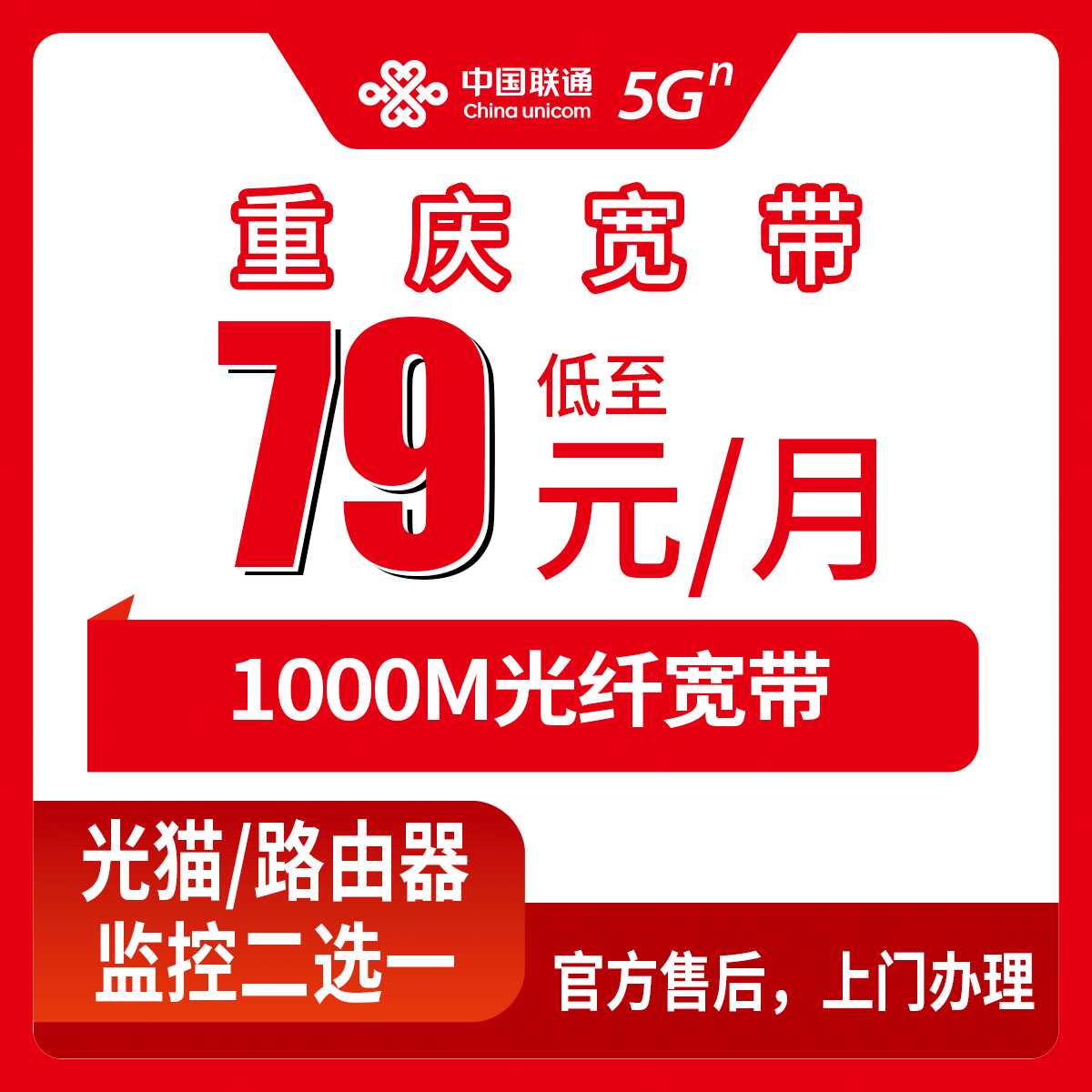 2026年9月2日重庆市巫山县联通1000M宽带，79元月租到底值不值？实测体验分享