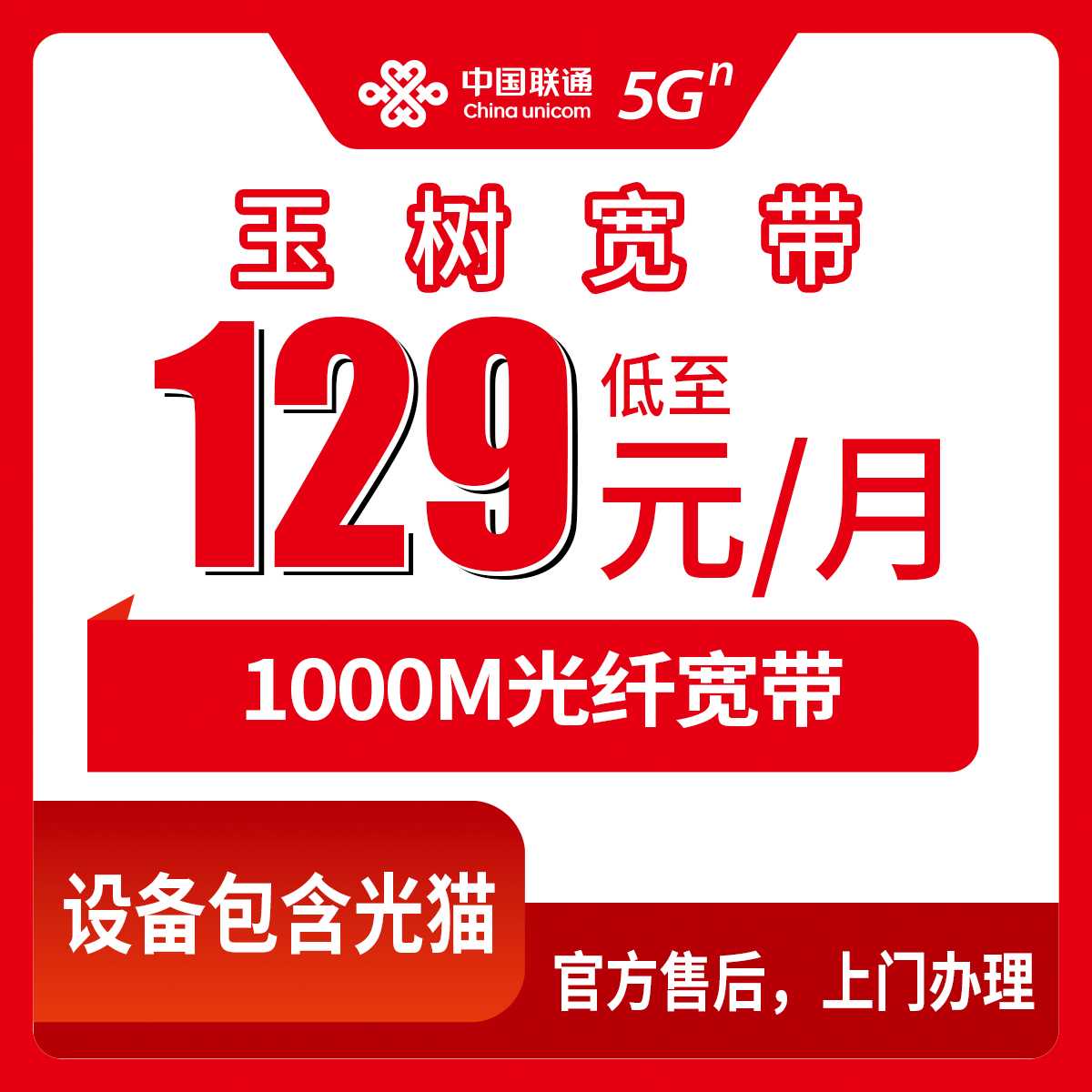 2026年9月5日青海玉树囊谦县联通千兆宽带实测分享，129元月包到底值不值看完不纠结