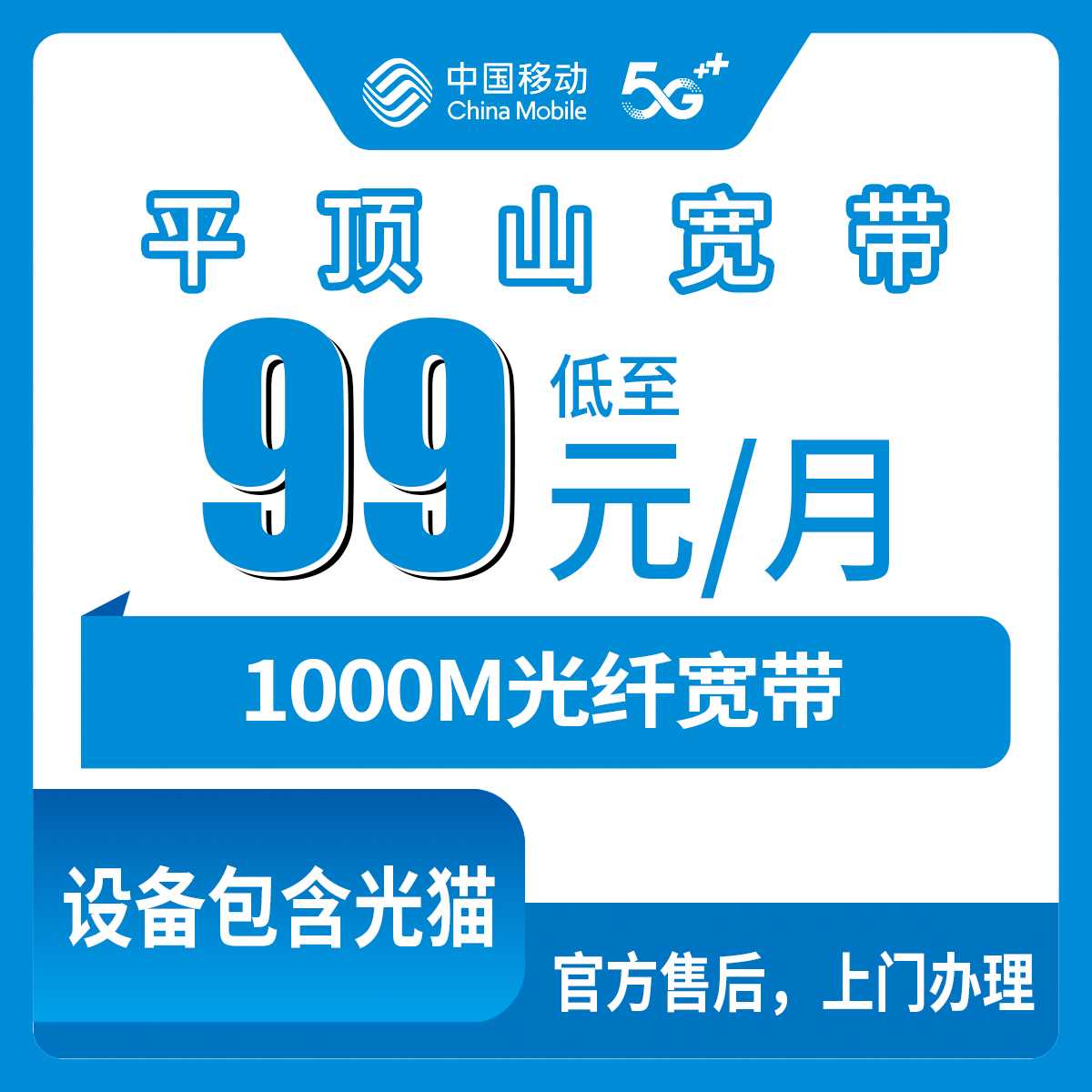 2026年9月3日河南平顶山宝丰县移动1000M宽带真实体验，99元月租千兆速率到底行不行？