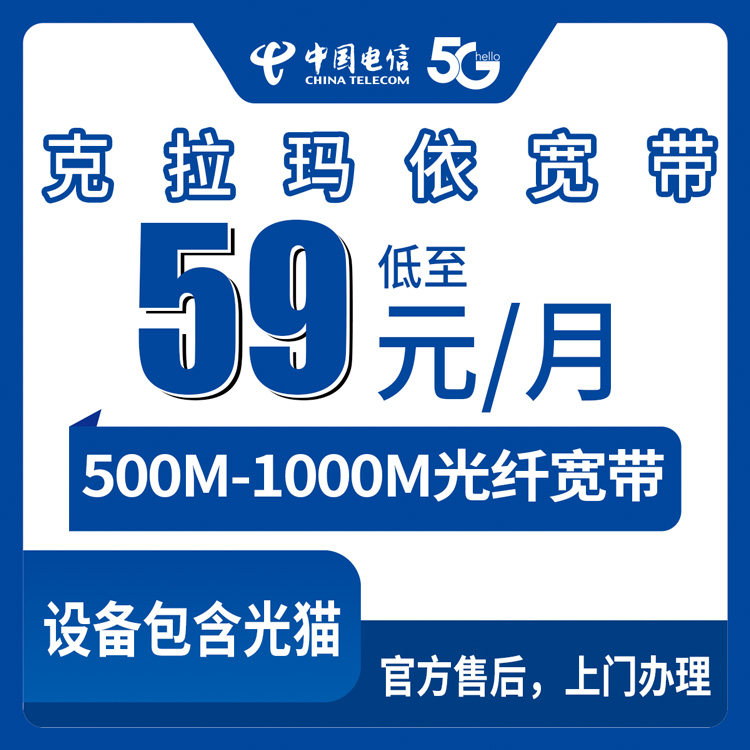 2026年9月7日新疆克拉玛依乌尔禾区电信宽带实测分享，59元起步的月付套餐值不值得办？