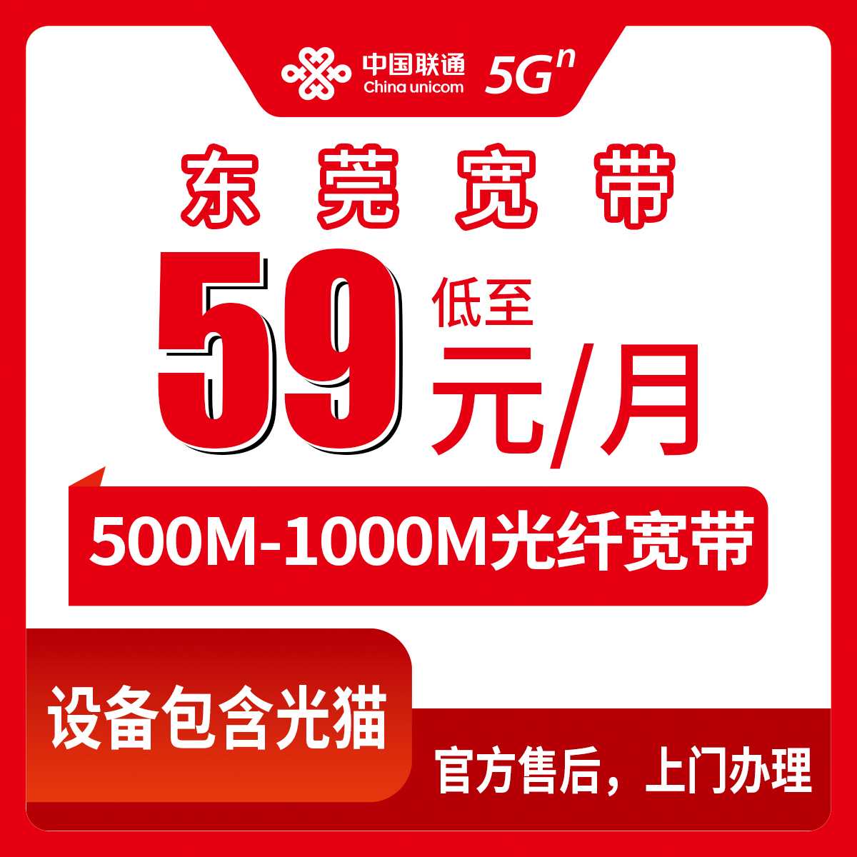 2026年9月在东莞厚街镇办联通宽带靠谱吗？59元500M和79元1000M实测分享