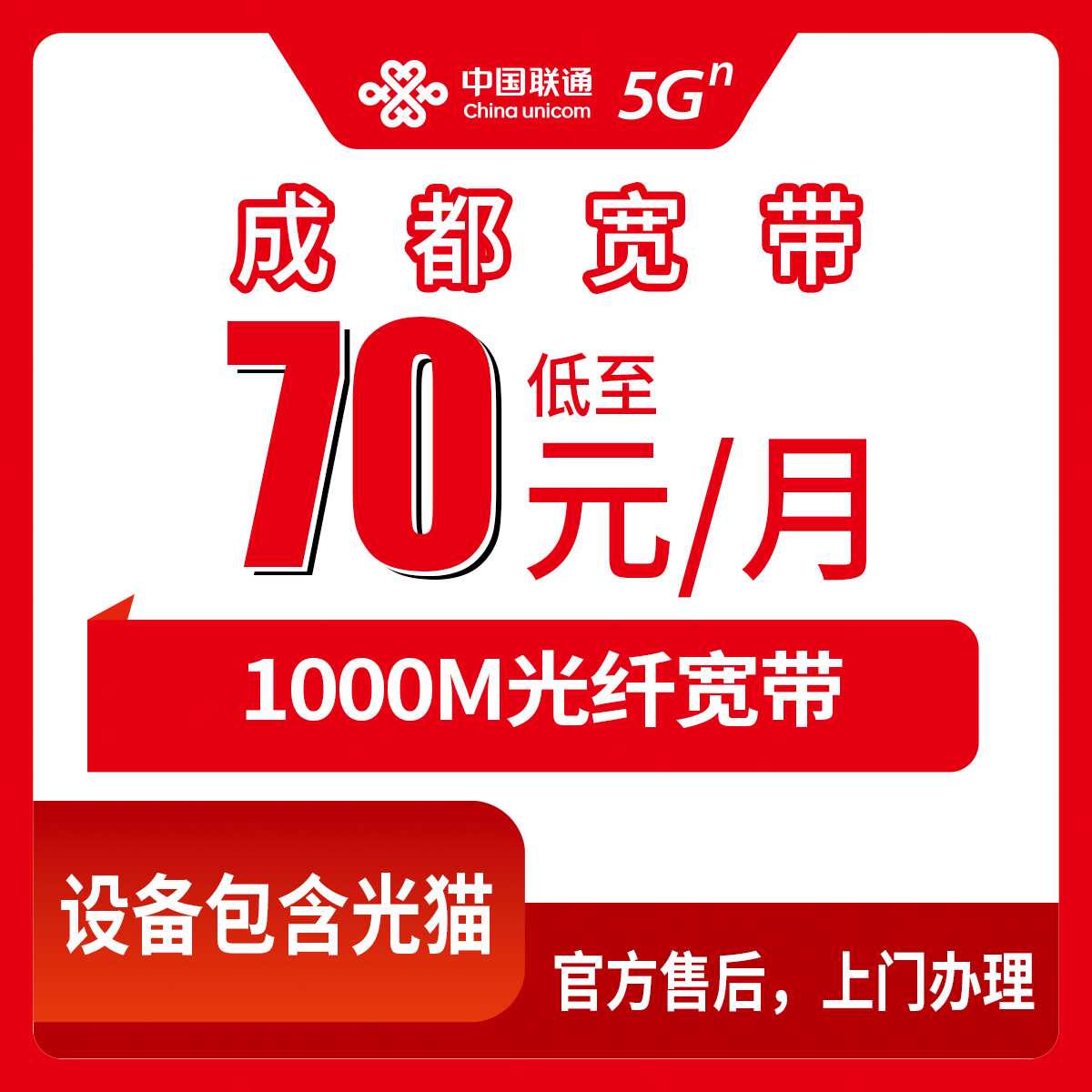 2026年9月3日四川省成都金堂县联通千兆宽带实测：69元档月包值不值？安装流程加避坑指南