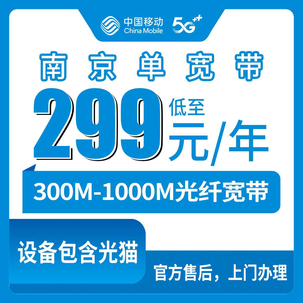 2026年9月6日江苏省南京六合区移动宽带包年套餐实测分享：300M到1000M怎么选不花冤枉钱